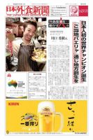 日本外食新聞 2017/11/5号 表紙
