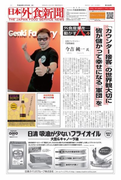 日本外食新聞 2017/11/15号 (発売日2017年11月15日) 表紙