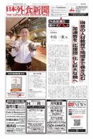 日本外食新聞 2017/11/25号 表紙