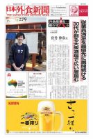 日本外食新聞 2017/12/5号 表紙