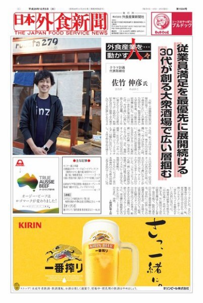 日本外食新聞 2017/12/5号 (発売日2017年12月05日) 表紙