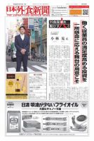 日本外食新聞 2017/12/15号 表紙