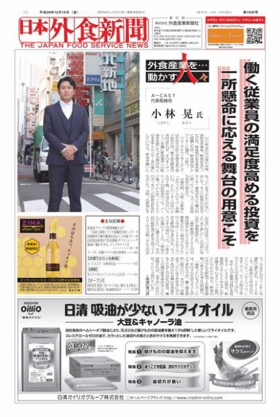 日本外食新聞 2017/12/15号 (発売日2017年12月15日) 表紙