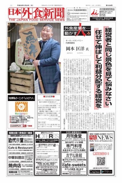 日本外食新聞 2018/1/25号 (発売日2018年01月25日) 表紙