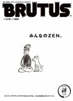 BRUTUS(ブルータス) No.840 表紙