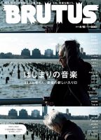 BRUTUS(ブルータス) No.844 表紙