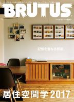 BRUTUS(ブルータス) No.846 (発売日2017年05月01日) | 雑誌/定期購読の
