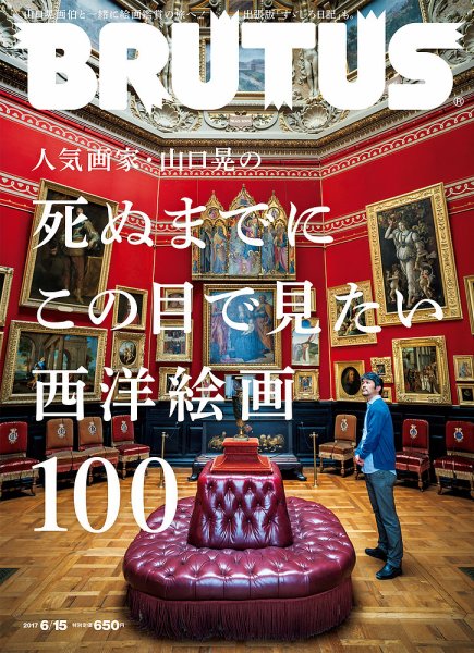 BRUTUS(ブルータス) No.848 (発売日2017年06月01日) 表紙