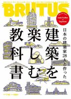 BRUTUS(ブルータス) No.850 表紙