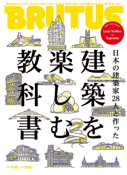 BRUTUS(ブルータス) No.850 (発売日2017年06月30日) 表紙