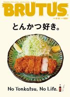 BRUTUS(ブルータス) No.852 表紙