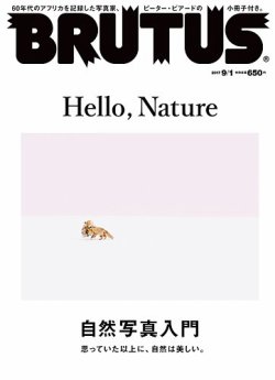 BRUTUS(ブルータス) No.853 (発売日2017年08月16日) 表紙