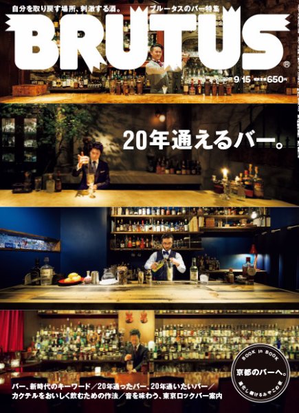 BRUTUS(ブルータス) No.854 (発売日2017年09月01日) 表紙
