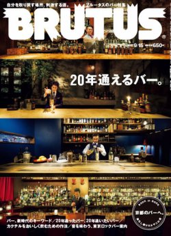 BRUTUS(ブルータス) No.854 (発売日2017年09月01日) | 雑誌/定期