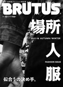 BRUTUS No.856 国宝特集 2017年10月15日号 【公式通販】