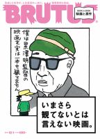 BRUTUS(ブルータス) No.859 表紙
