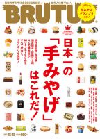 BRUTUS(ブルータス) No.860 (発売日2017年12月01日) 表紙