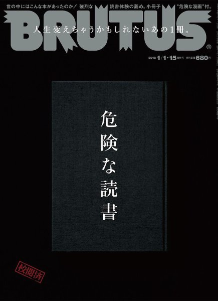 BRUTUS(ブルータス) No.861 (発売日2017年12月15日) 表紙