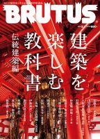 BRUTUS(ブルータス) No.862 表紙