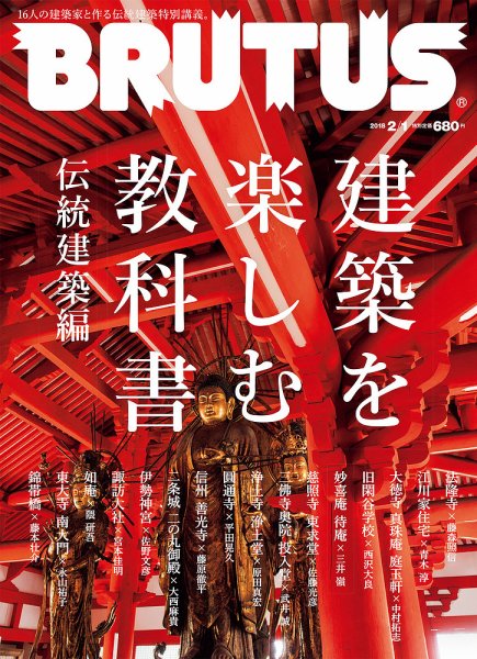 BRUTUS(ブルータス) No.862 (発売日2018年01月12日) 表紙