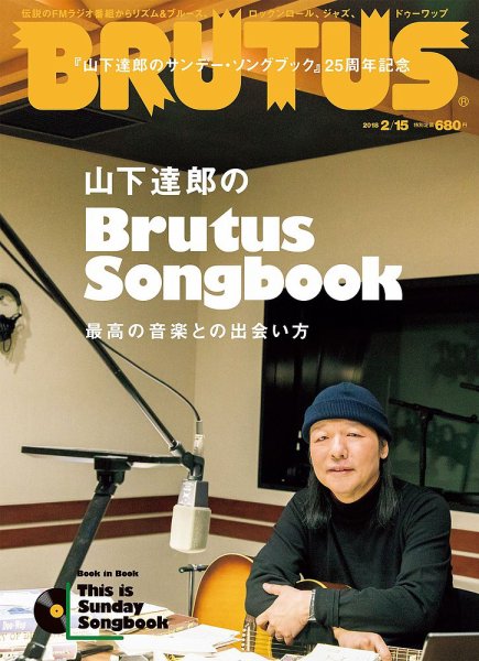 BRUTUS(ブルータス) No.863 (発売日2018年02月01日) 表紙