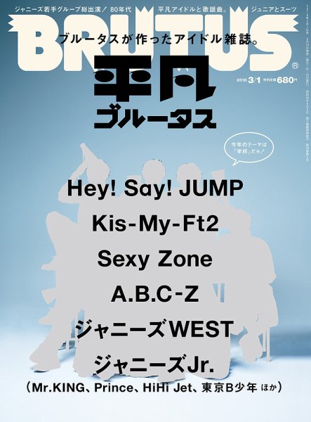 BRUTUS(ブルータス) No.864 (発売日2018年02月15日) 表紙