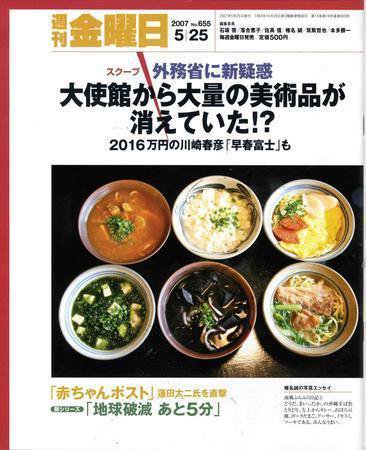 週刊金曜日 655号 (発売日2007年05月25日) 表紙