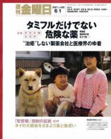 週刊金曜日 656号 表紙