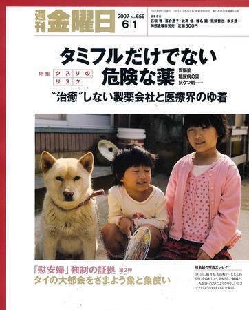 週刊金曜日 656号 (発売日2007年06月01日) 表紙
