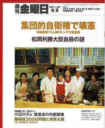 週刊金曜日 657号 (発売日2007年06月08日) 表紙