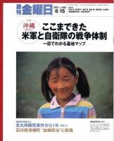 週刊金曜日 658号 (発売日2007年06月15日) 表紙