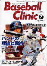 ベースボールクリニック 7月号 (発売日2007年06月17日) 表紙