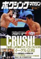 ボクシングマガジンのバックナンバー (5ページ目 45件表示) | 雑誌/定期購読の予約はFujisan