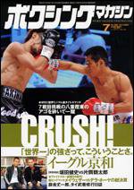 ボクシングマガジン 7月号 (発売日2007年06月15日) 表紙