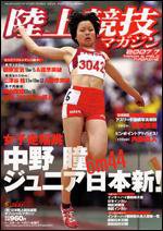 陸上競技マガジン 7月号 (発売日2007年06月14日) 表紙