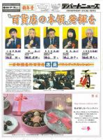 週刊デパートニューズ 1月1日号 表紙
