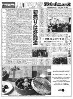 週刊デパートニューズ 1月11・18日号 表紙