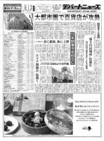 週刊デパートニューズ 1月25日号 表紙