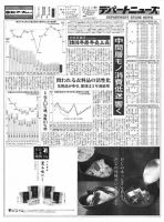 週刊デパートニューズ 2月1日号 表紙