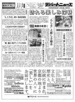 週刊デパートニューズ 2月8日号 表紙