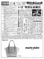 週刊デパートニューズ 2月15・22日号 表紙