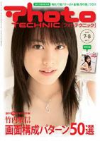 フォトテクニック 2007年7/8月号 (発売日2007年06月20日) 表紙