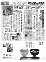 週刊デパートニューズ 3月1日号 表紙