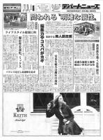 週刊デパートニューズ 3月8日号 表紙