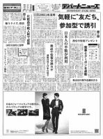 週刊デパートニューズ 3月22日号 表紙