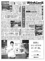 週刊デパートニューズ 3月29日号 表紙