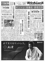 週刊デパートニューズ 4月5日号 表紙