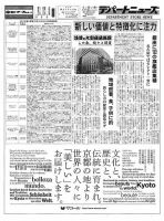 週刊デパートニューズ 4月12日号 表紙