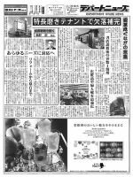 週刊デパートニューズ 4月19・26日号 表紙