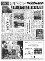 週刊デパートニューズ 5月3・10日号 表紙